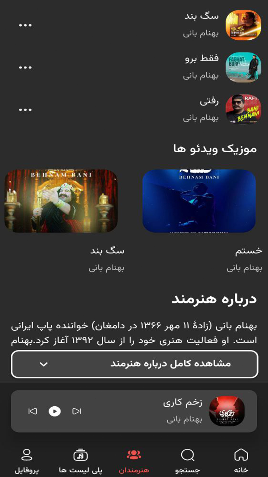 اسکرین شات 6 برنامه ‏‏ام اس بی موزیک | دانلود آهنگ