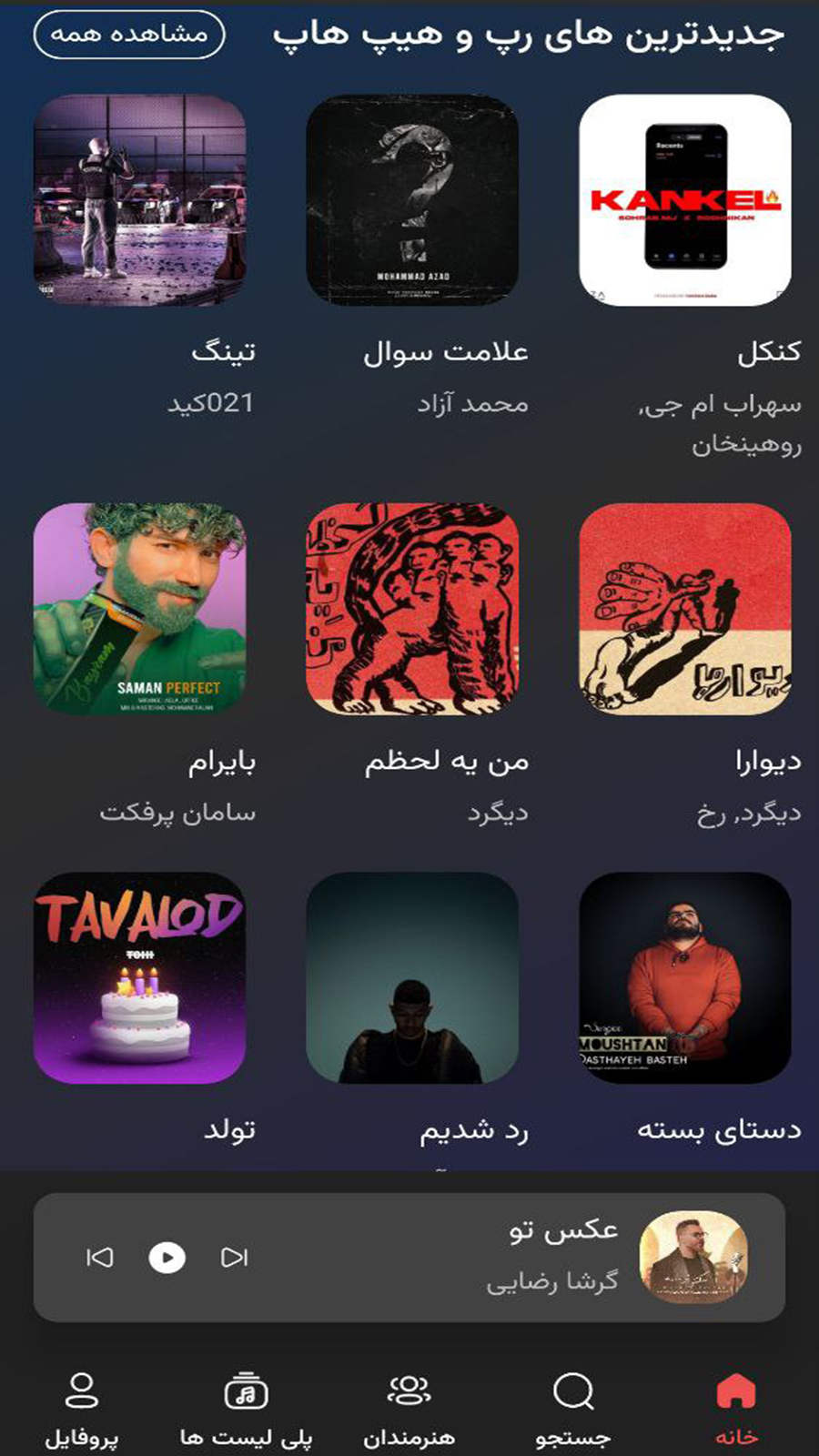اسکرین شات 3 برنامه ‏‏ام اس بی موزیک | دانلود آهنگ