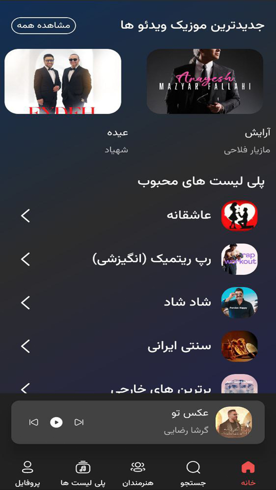 اسکرین شات 2 برنامه ‏‏ام اس بی موزیک | دانلود آهنگ