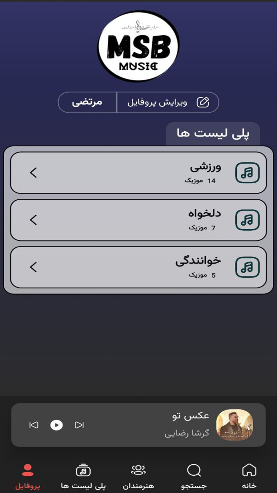اسکرین شات 14 برنامه ‏‏ام اس بی موزیک | دانلود آهنگ