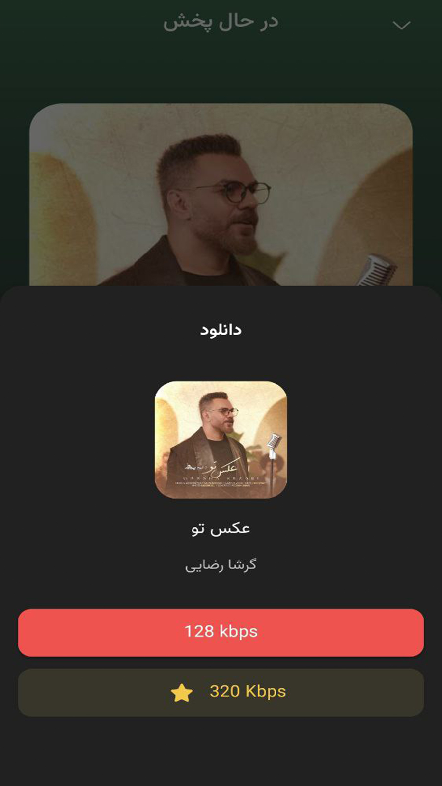اسکرین شات 10 برنامه ‏‏ام اس بی موزیک | دانلود آهنگ