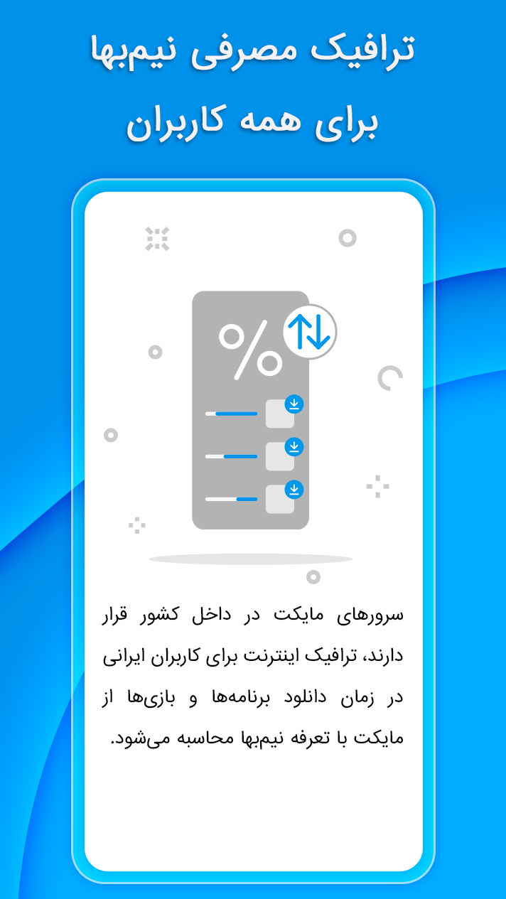 اسکرین شات 9 برنامه مایکت