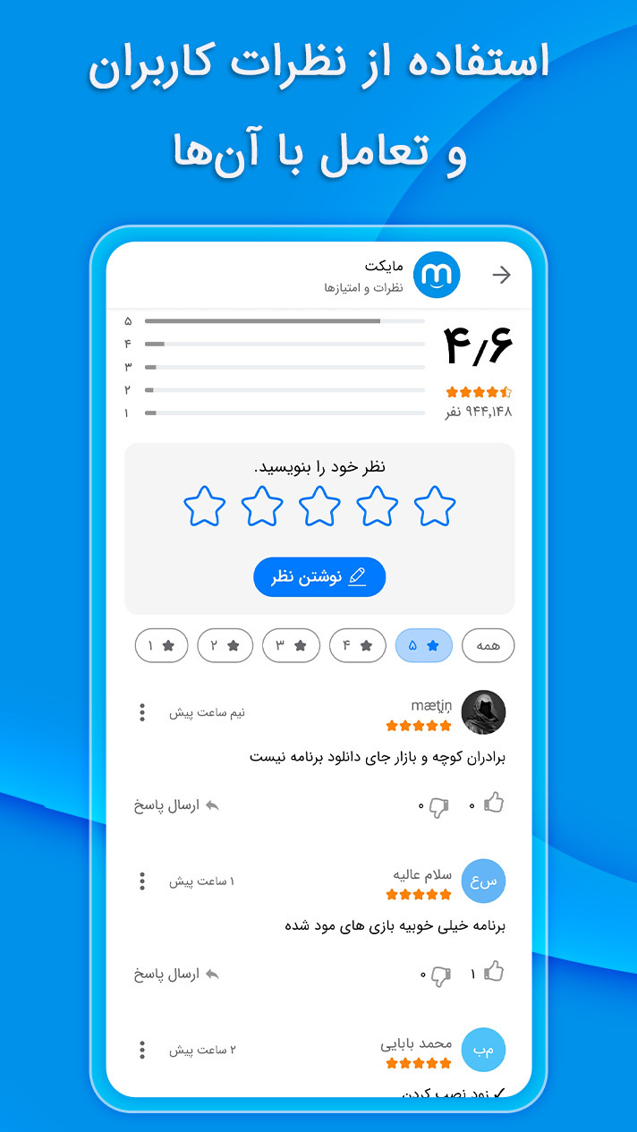 اسکرین شات 11 برنامه مایکت