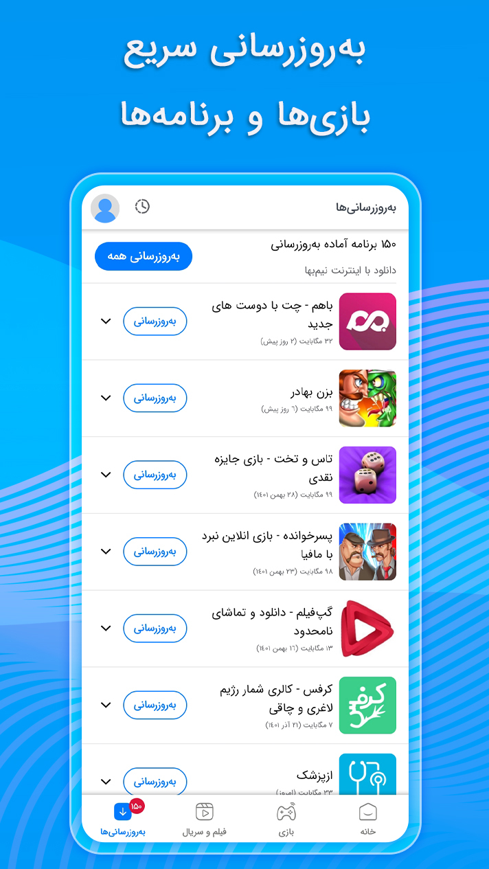 پردانلودترین اپلیکیشن‌های ایرانی - مایکت
