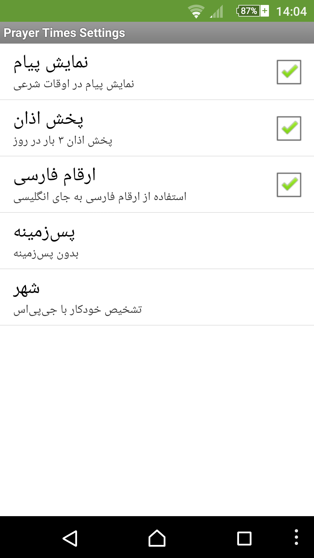 اسکرین شات 4 برنامه اوقات شرعی