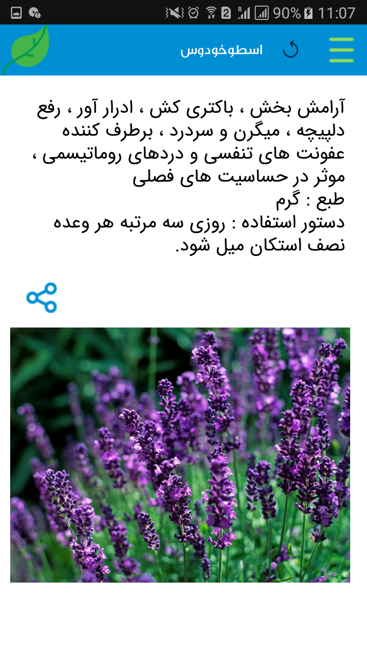 اسکرین شات 3 برنامه خواص گیاهان دارویی