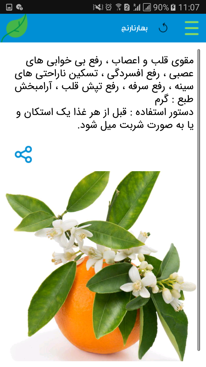 اسکرین شات 2 برنامه خواص گیاهان دارویی
