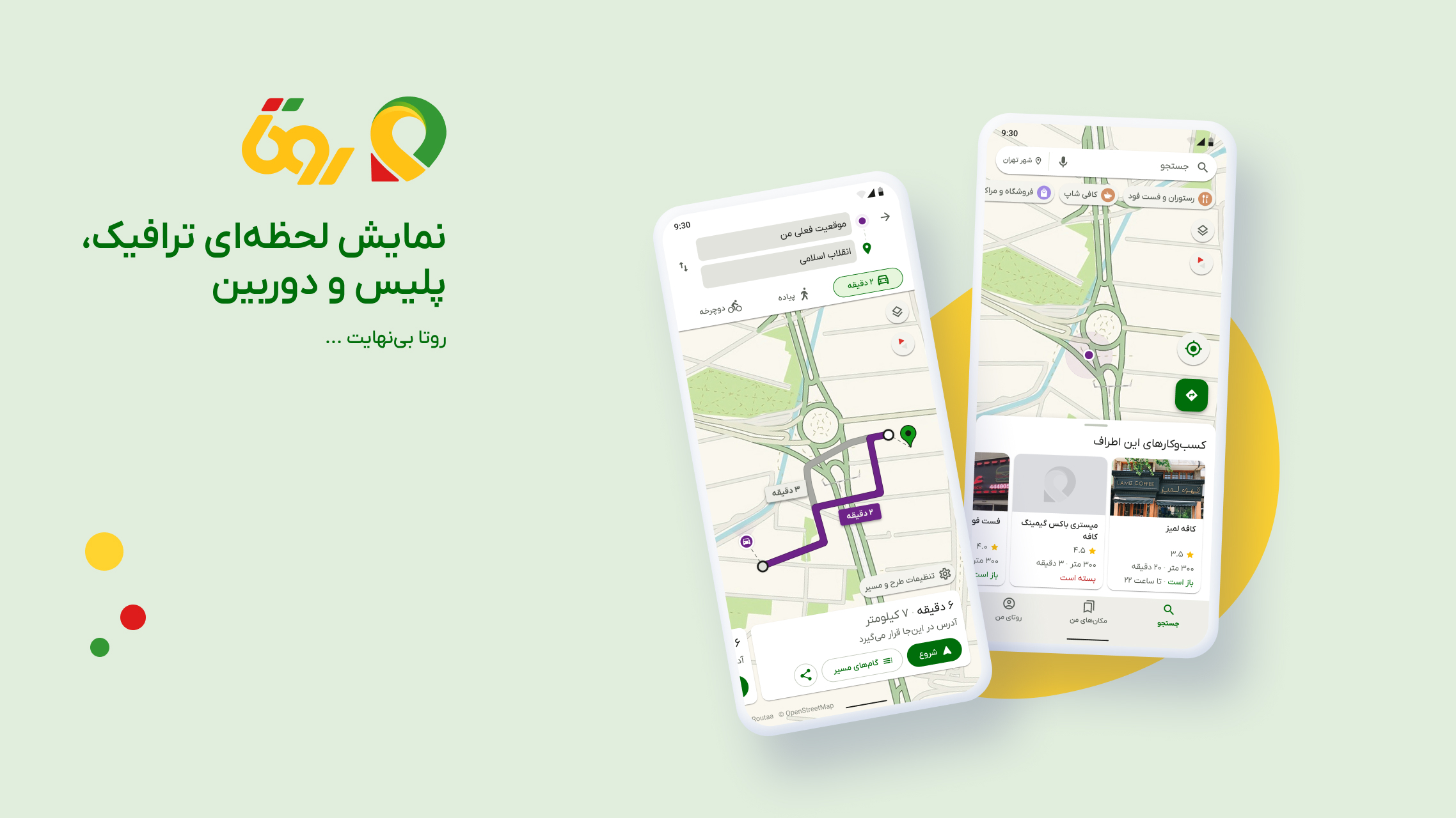 اسکرین شات 1 برنامه نقشه و مسیریاب روتا