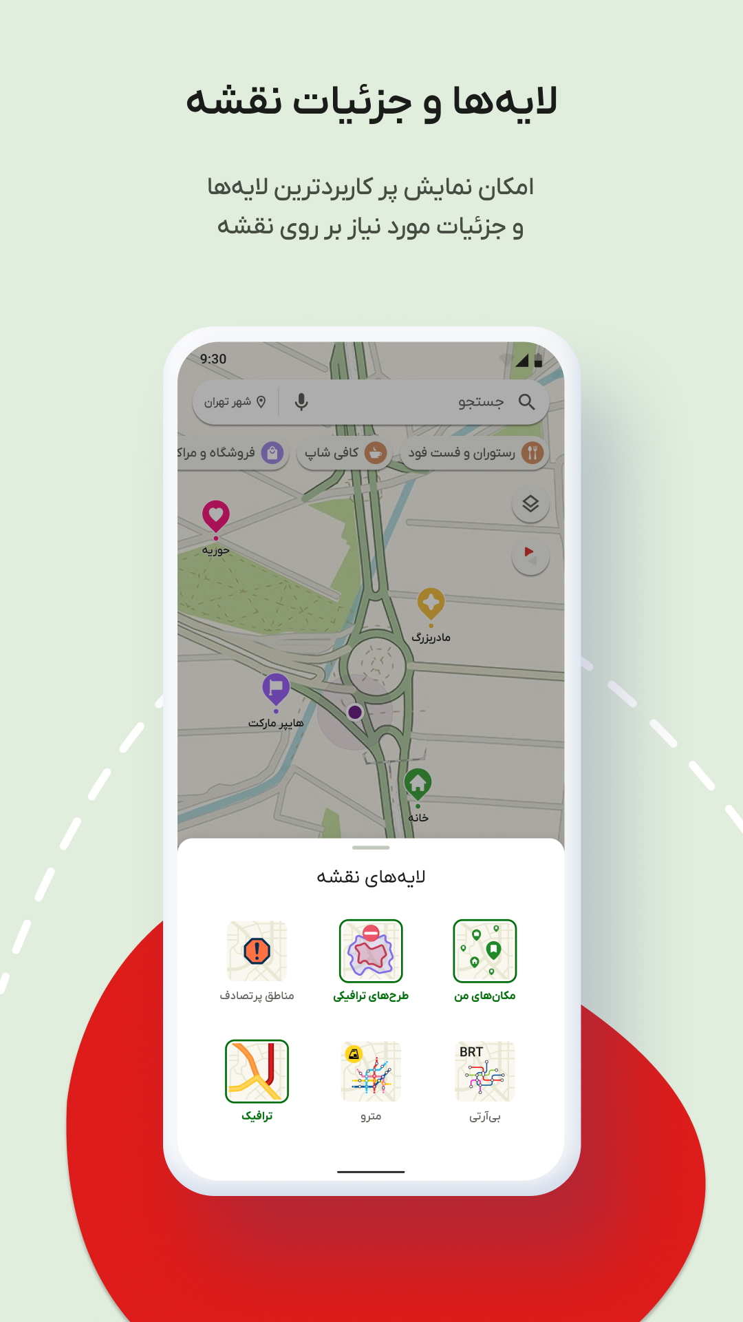 اسکرین شات 9 برنامه نقشه و مسیریاب روتا