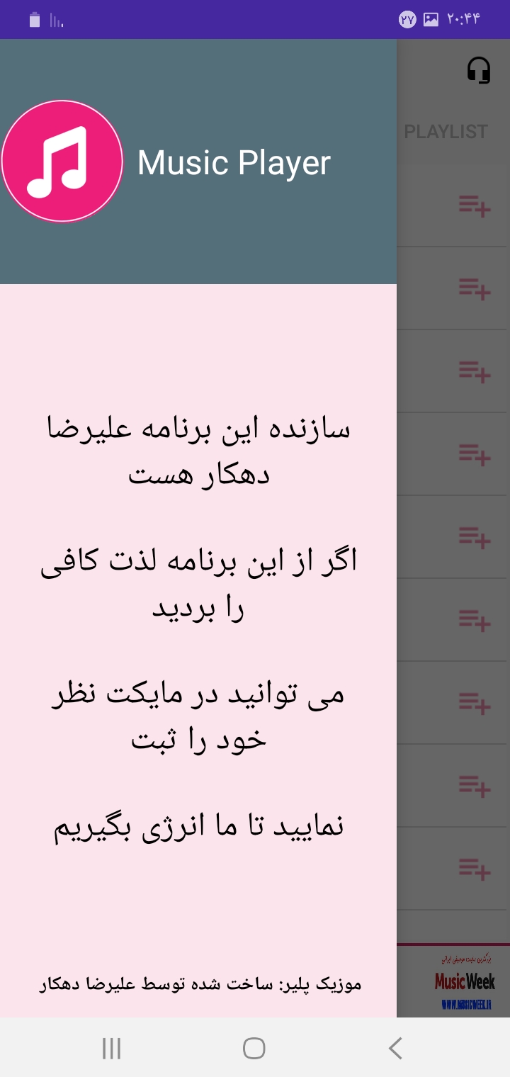 اسکرین شات 7 برنامه موزیک پلیر