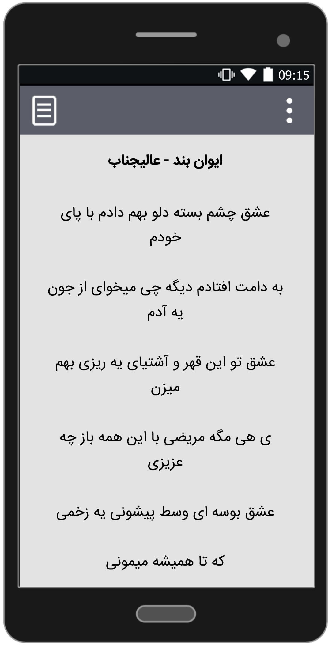 اسکرین شات 4 برنامه آهنگ های ایوان بند | غیر رسمی