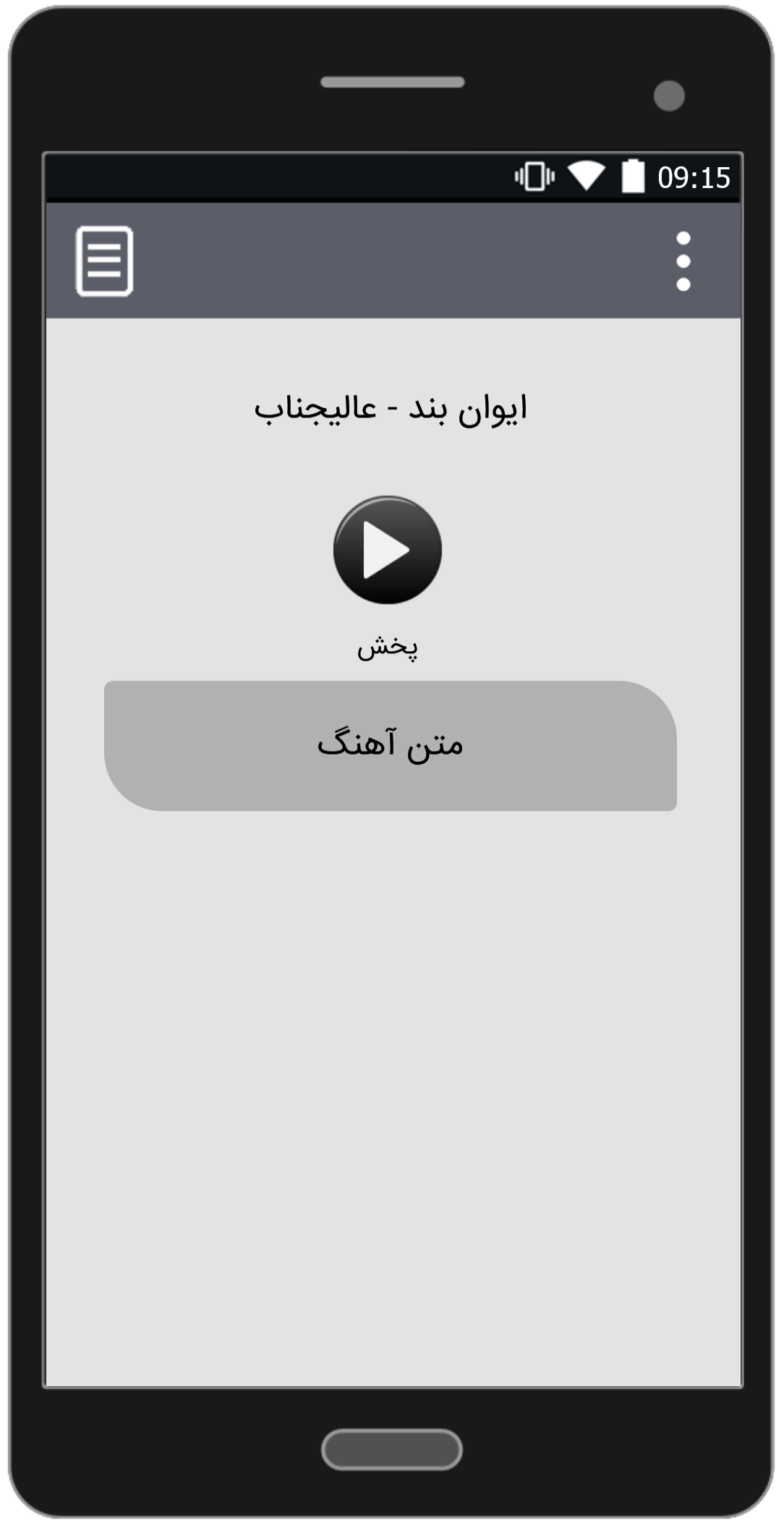 اسکرین شات 3 برنامه آهنگ های ایوان بند | غیر رسمی