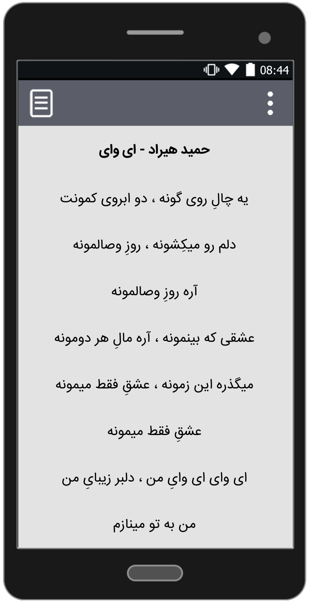اسکرین شات 4 برنامه آهنگ های حمید هیراد | غیر رسمی