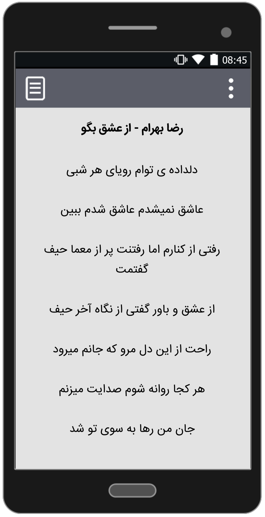 اسکرین شات برنامه آهنگ های رضا بهرام | غیر رسمی 4