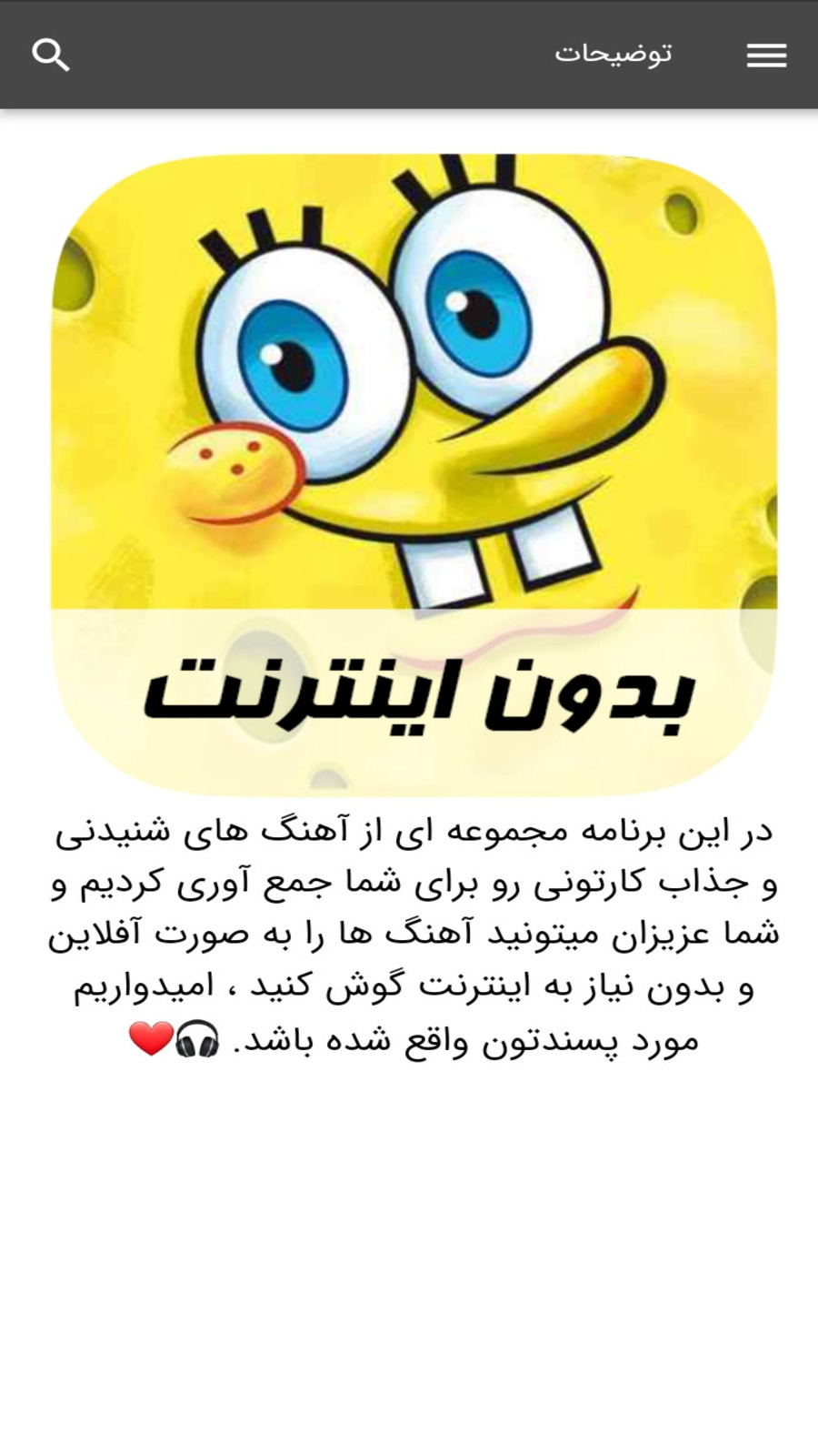 اسکرین شات 4 برنامه آهنگ های کارتونی - بدون اینترنت