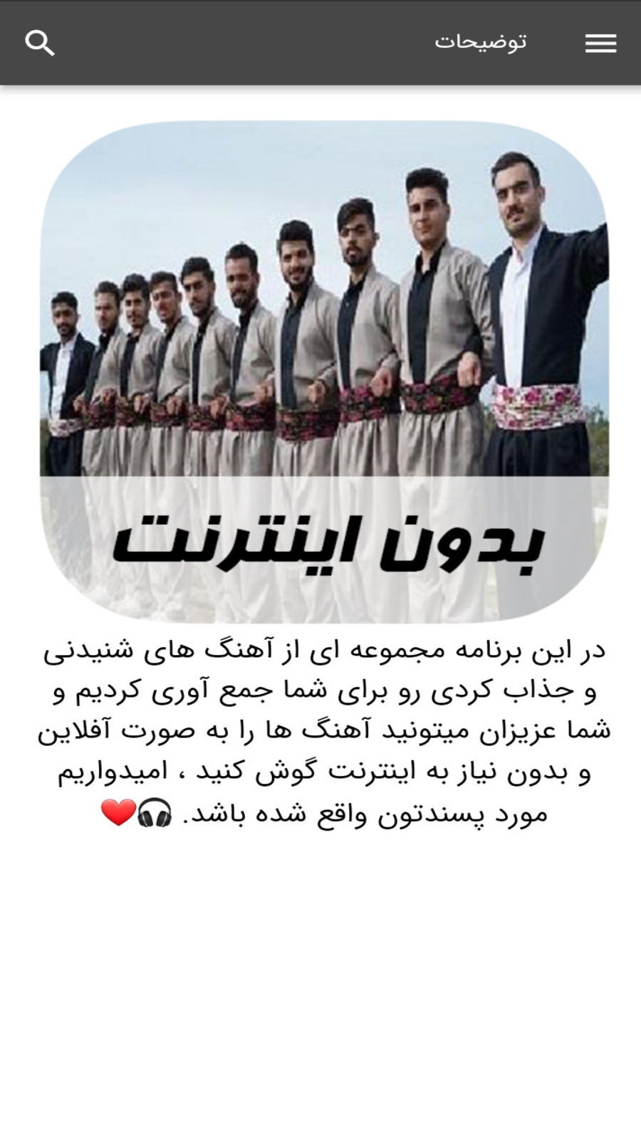 اسکرین شات 4 برنامه آهنگ های کردی - بدون اینترنت