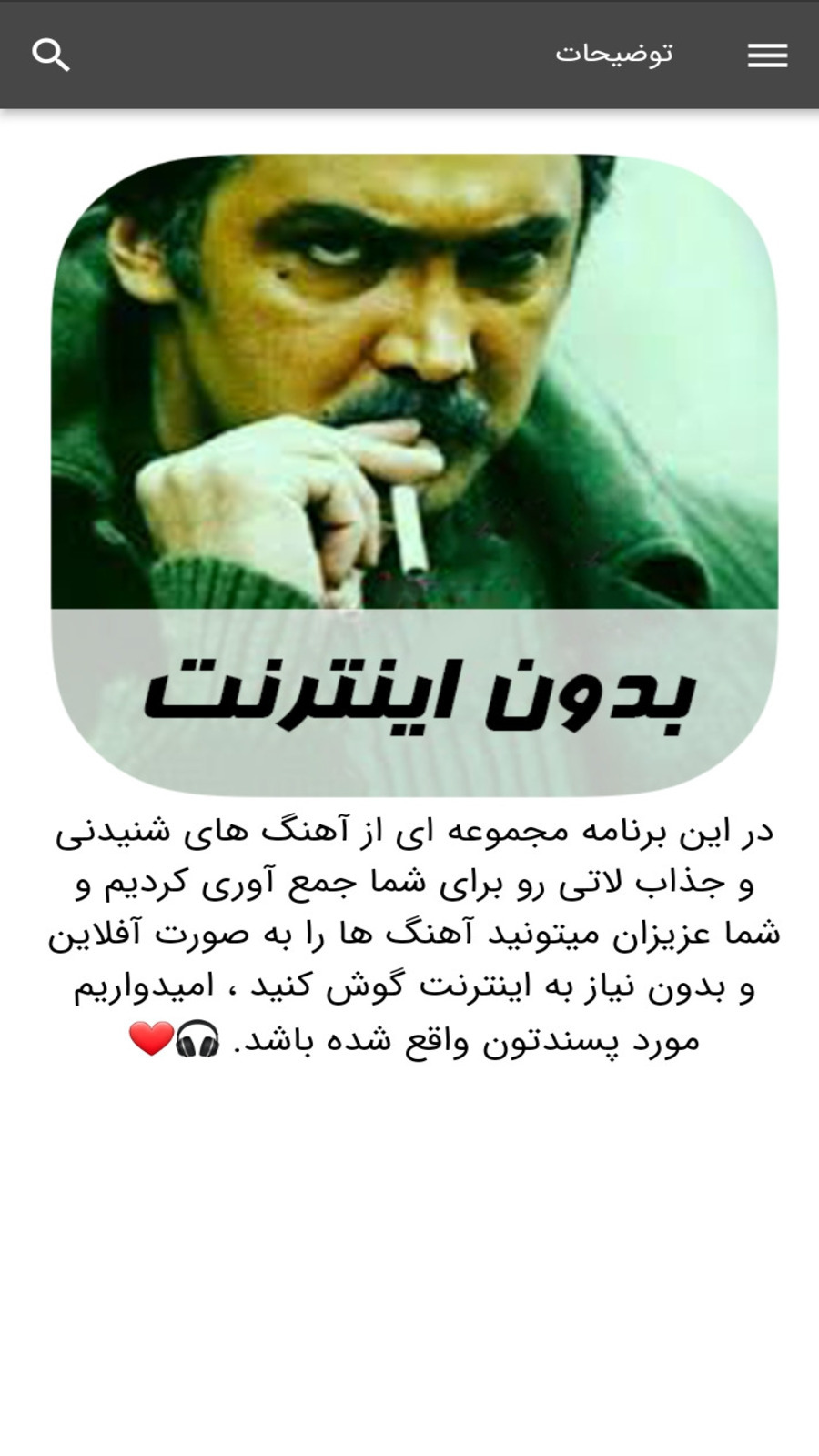 اسکرین شات 4 برنامه آهنگ های لاتی - بدون اینترنت