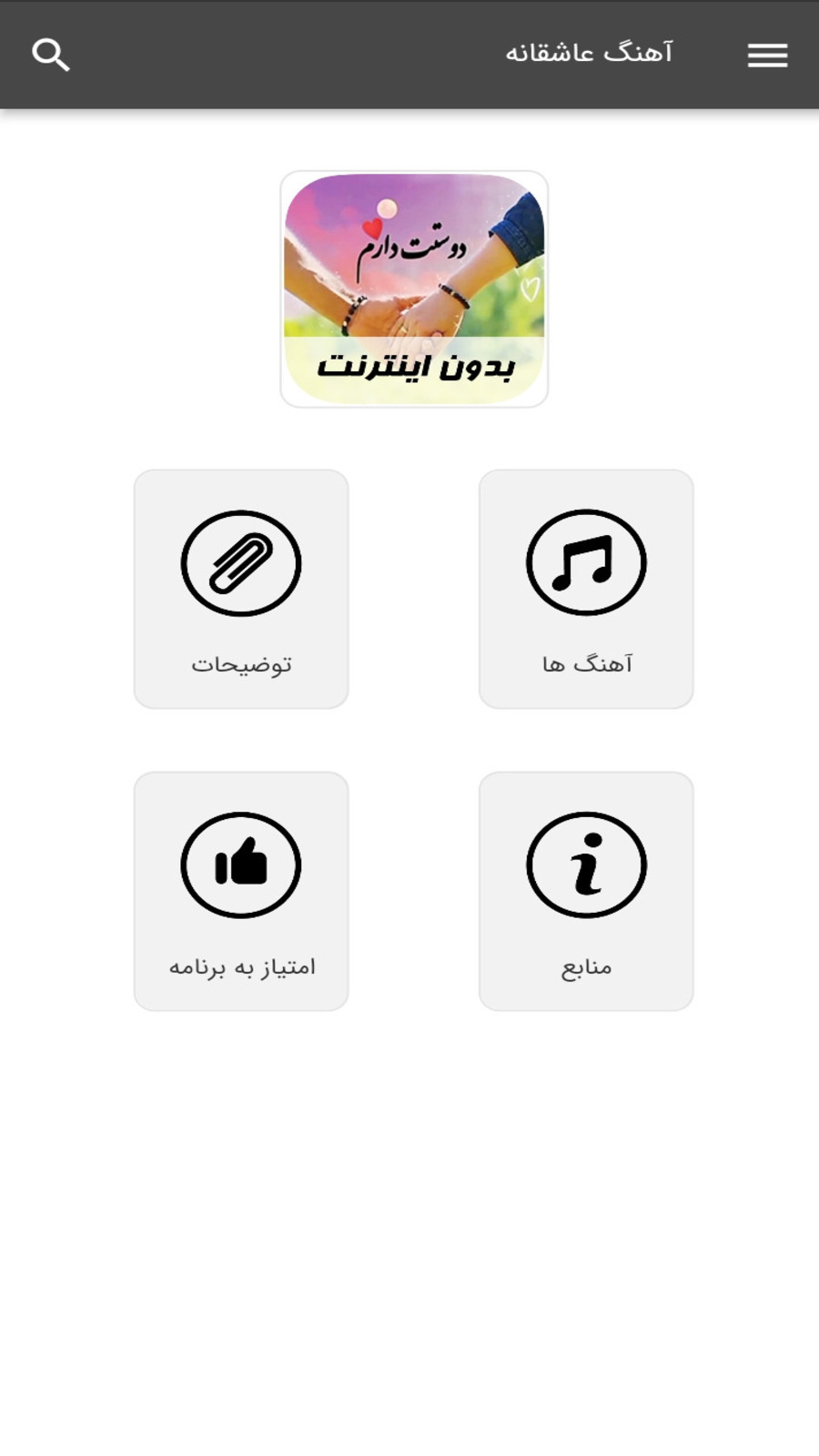 اسکرین شات 1 برنامه آهنگ های عاشقانه - بدون اینترنت