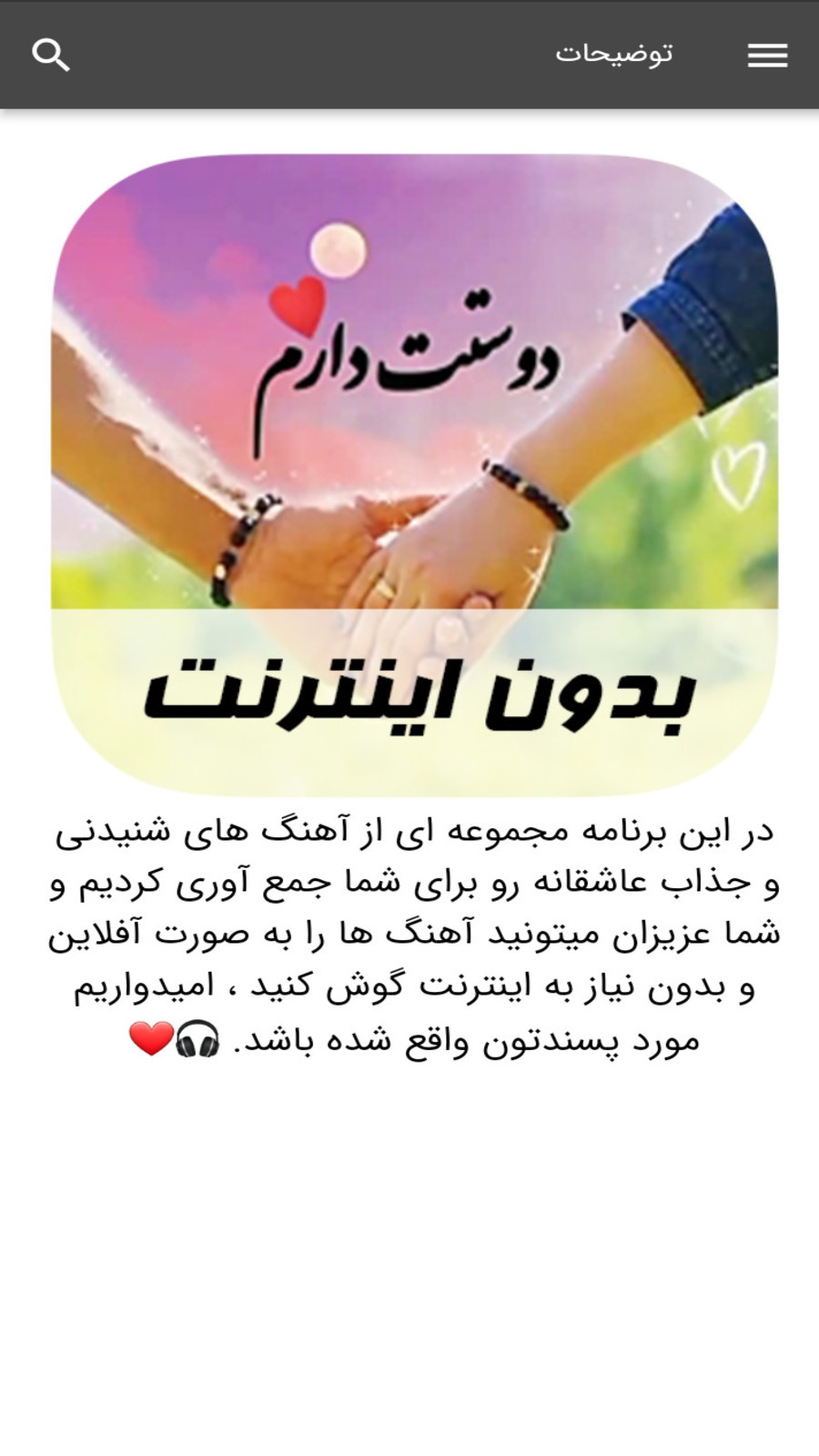 اسکرین شات 4 برنامه آهنگ های عاشقانه - بدون اینترنت