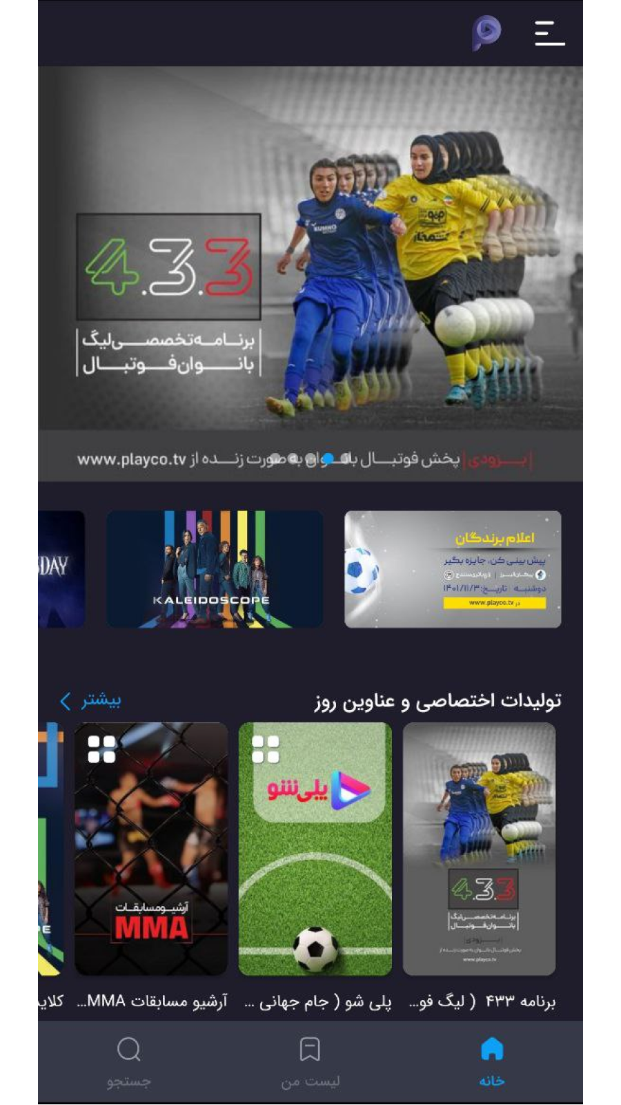 اسکرین شات 3 برنامه پلی - تماشای فیلم و سریال