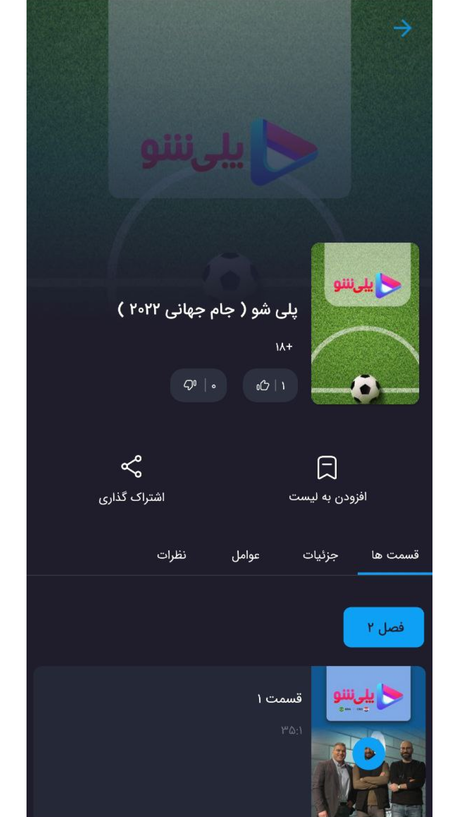 اسکرین شات 4 برنامه پلی - تماشای فیلم و سریال