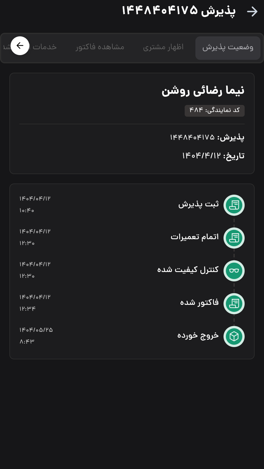 اسکرین شات 4 برنامه ام وی ام من