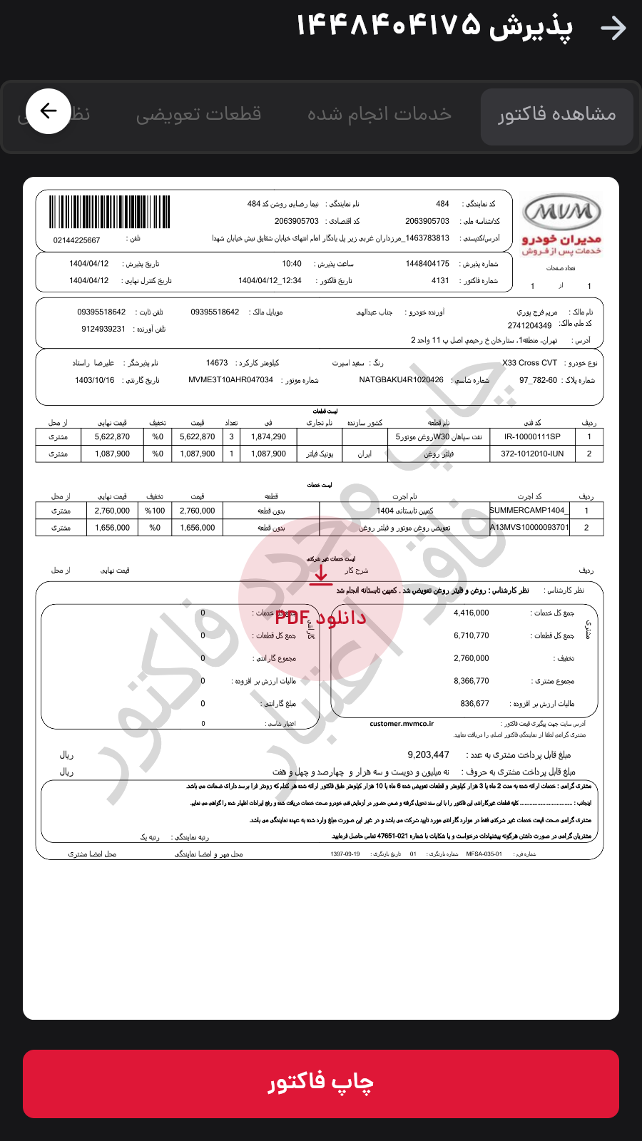 اسکرین شات 8 برنامه ام وی ام من