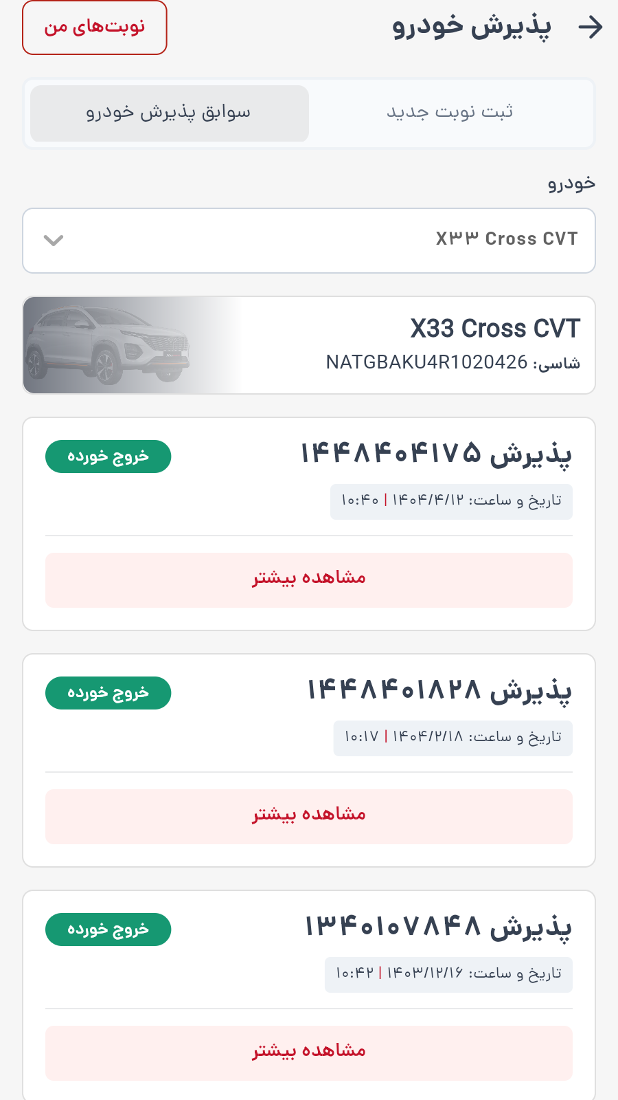 اسکرین شات 7 برنامه ام وی ام من