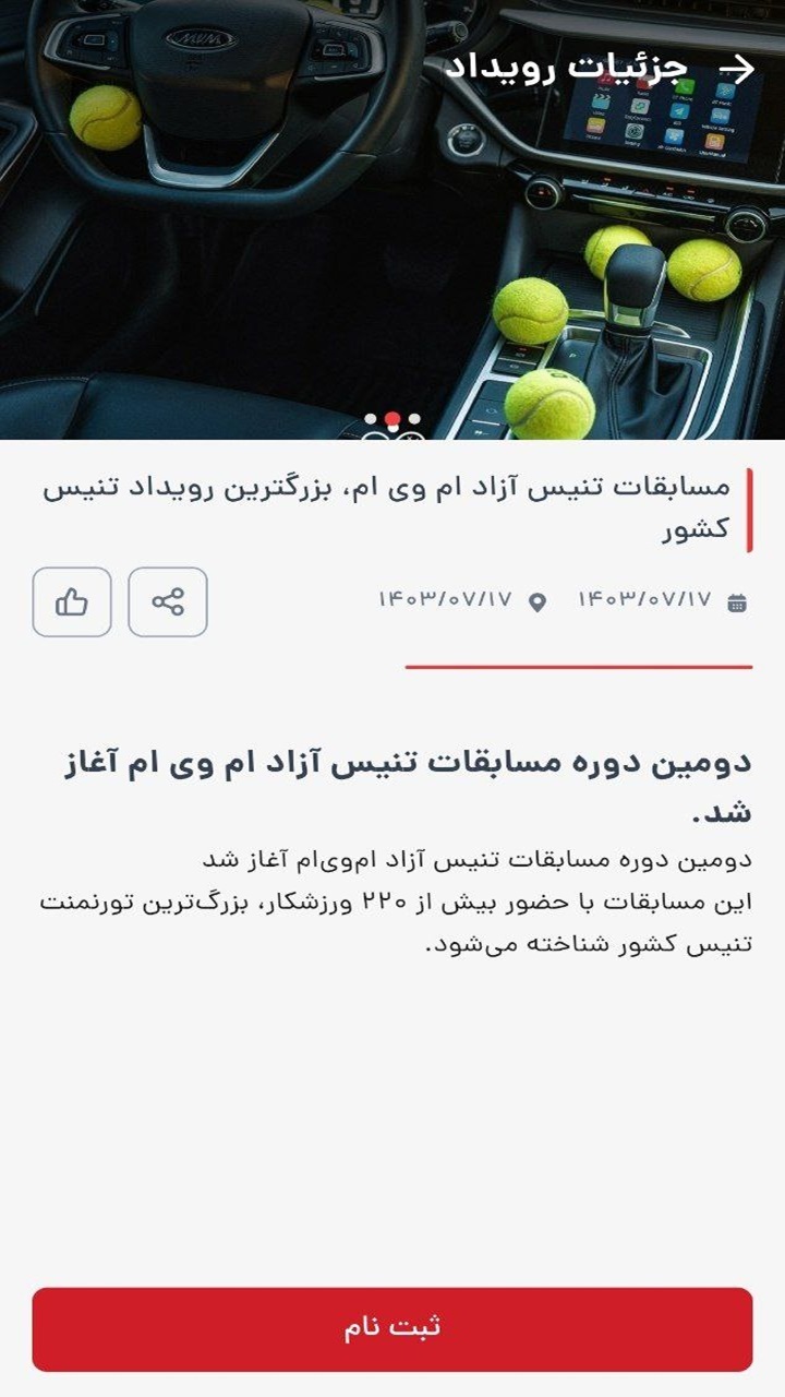 اسکرین شات 5 برنامه ام وی ام من