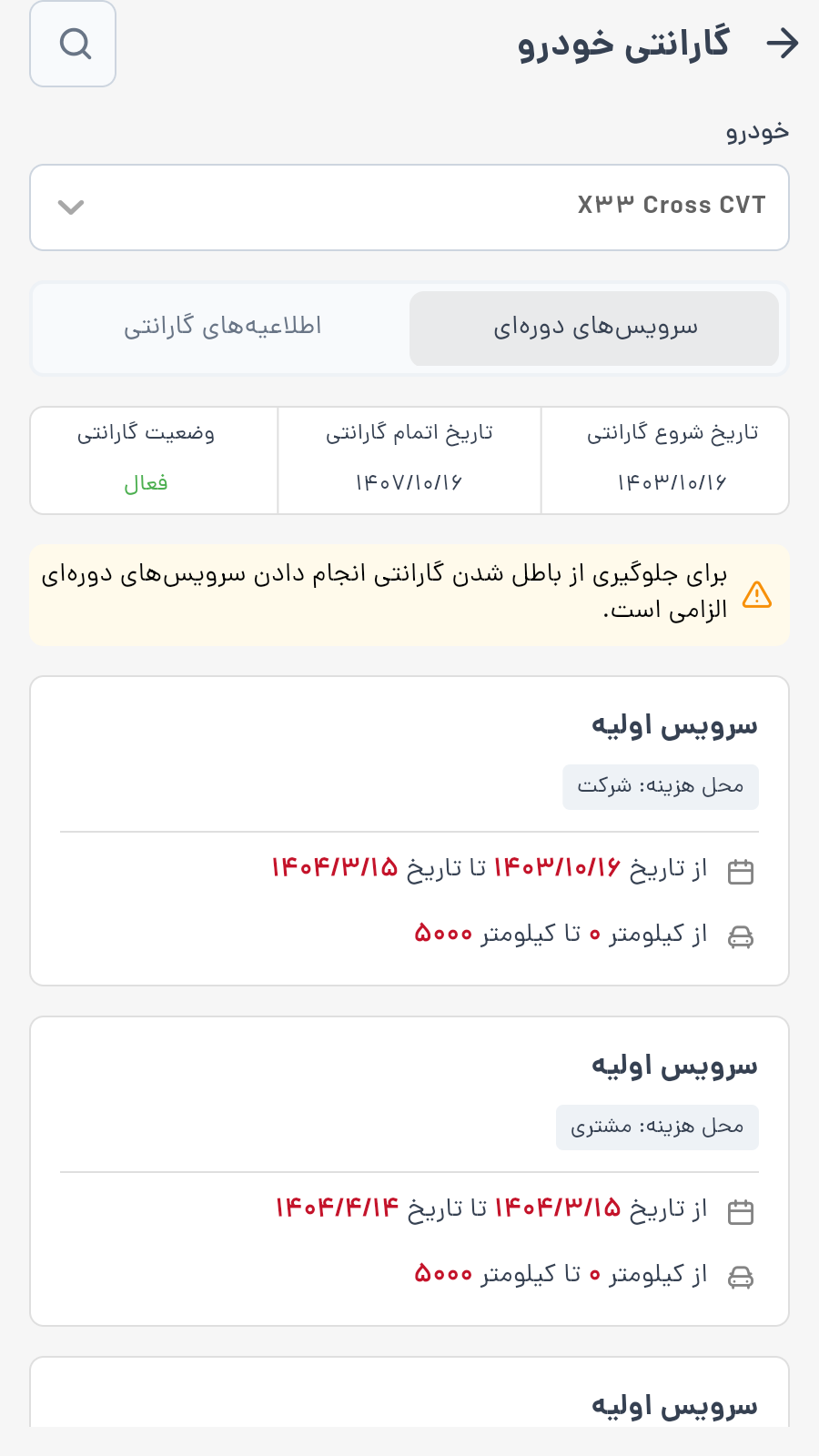 اسکرین شات 5 برنامه ام وی ام من
