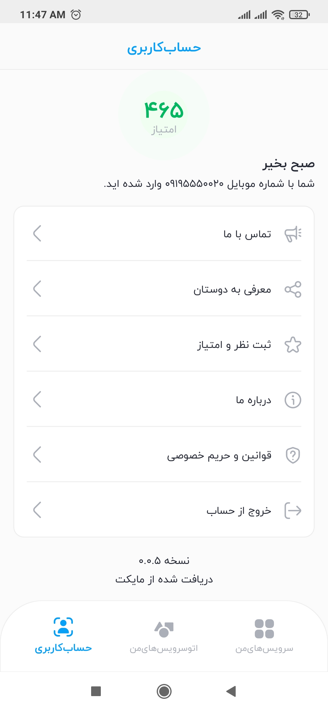 اسکرین شات 3 برنامه آچارچک من - نسخه صاحبین خودرو