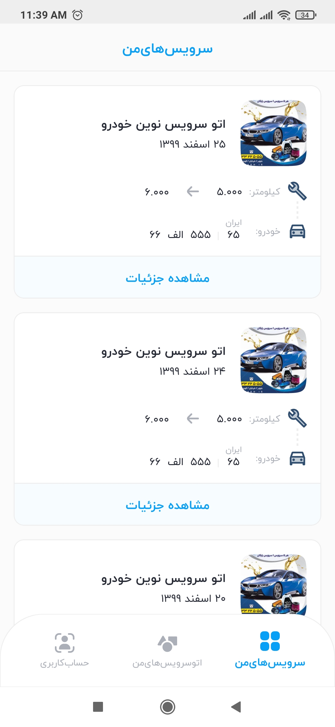 اسکرین شات 1 برنامه آچارچک من - نسخه صاحبین خودرو