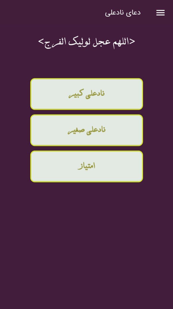اسکرین شات 1 برنامه دعای نادعلی صوتی و متنی