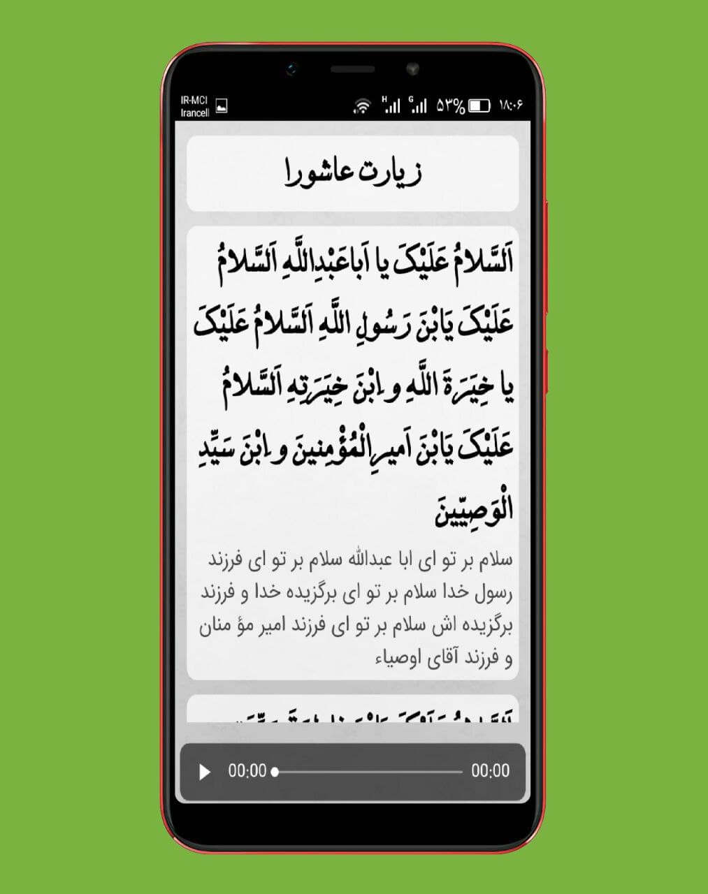 اسکرین شات 2 برنامه زیارت عاشورا (فرهمند)
