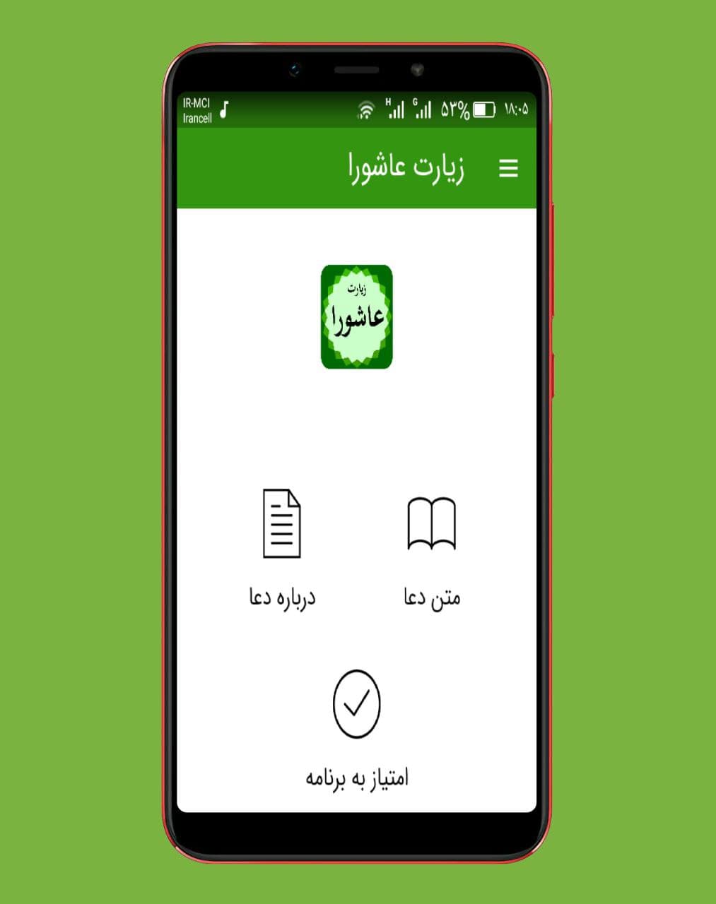 اسکرین شات 1 برنامه زیارت عاشورا (فرهمند)