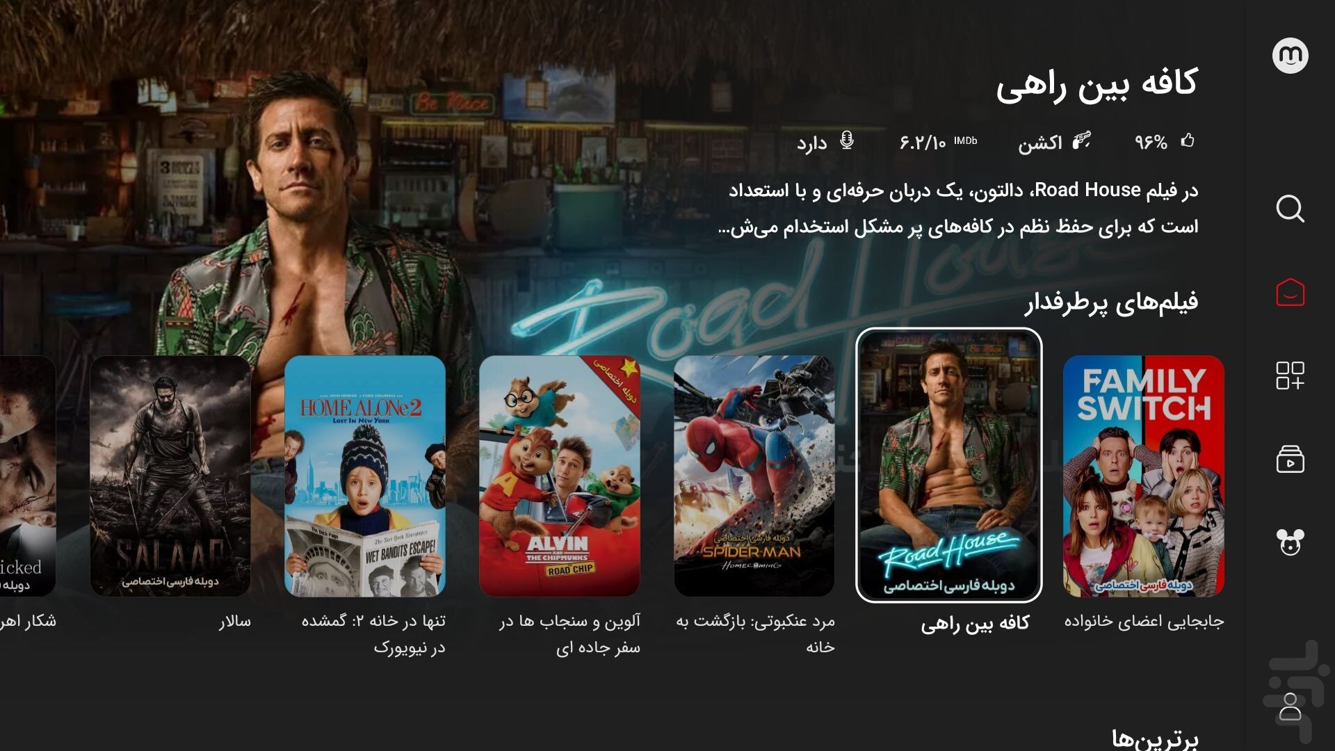 اسکرین شات 4 برنامه ‏‏مایکت TV - فیلم و سریال روی تلویزیون