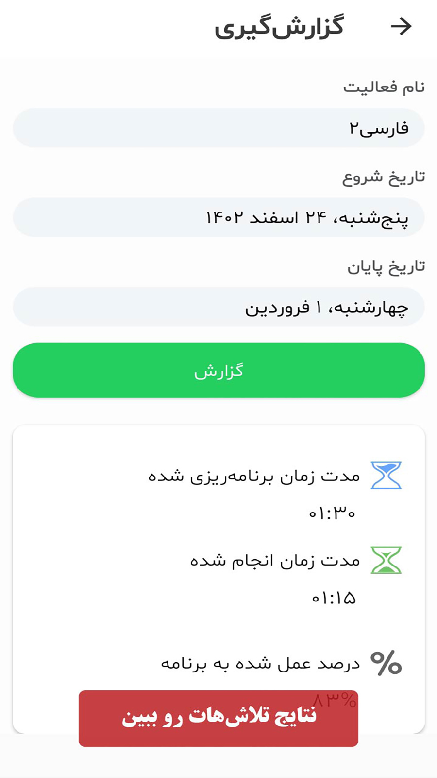اسکرین شات 6 برنامه خروس من (دفتر برنامه ریزی درسی+ کنکور)