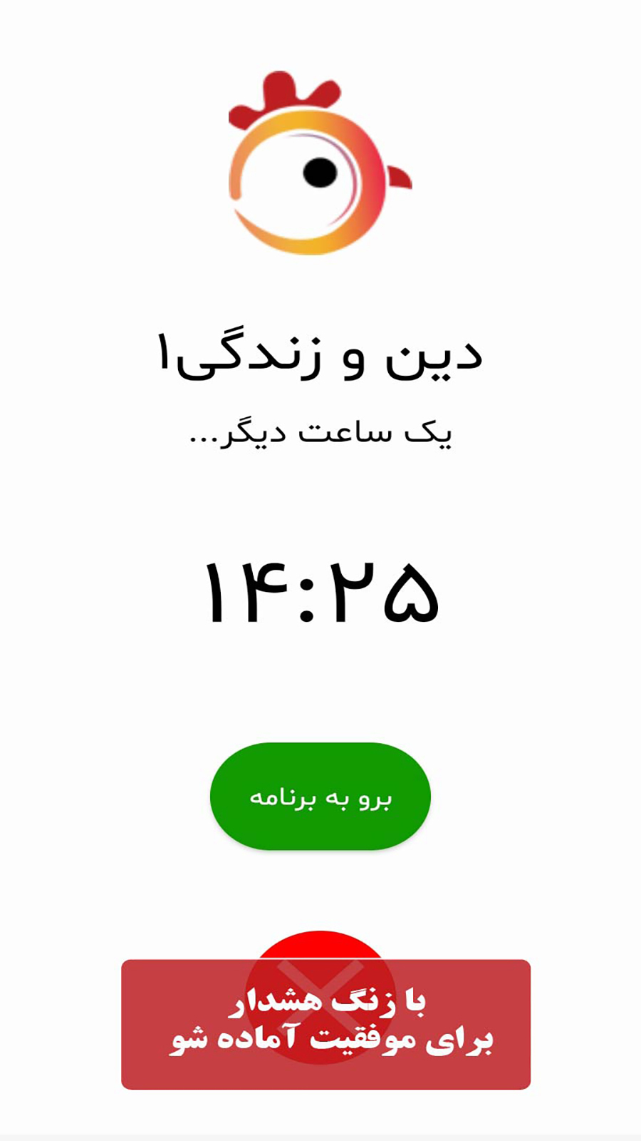 اسکرین شات 2 برنامه خروس من (دفتر برنامه ریزی درسی+ کنکور)