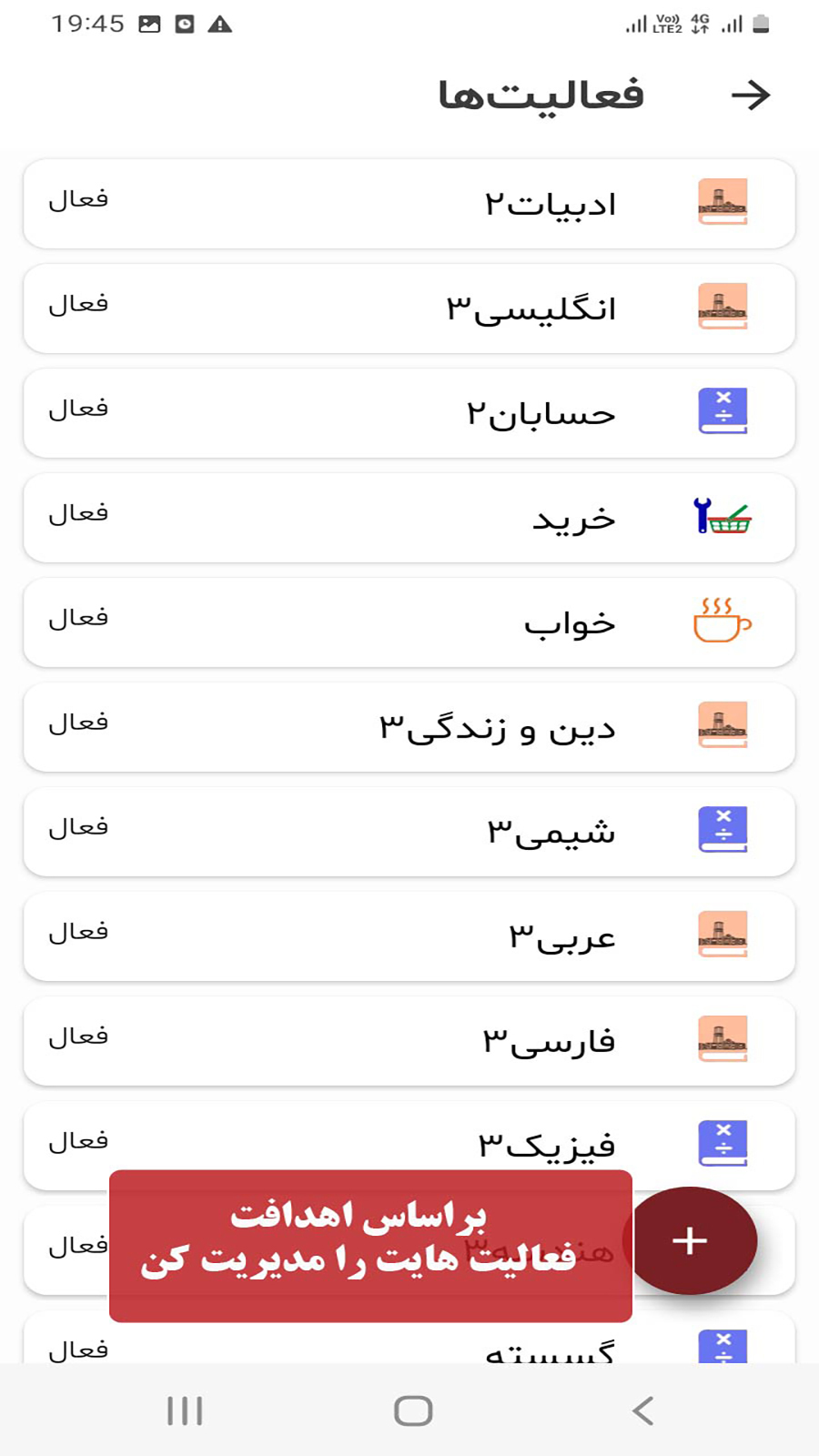 اسکرین شات 4 برنامه خروس من (دفتر برنامه ریزی درسی+ کنکور)