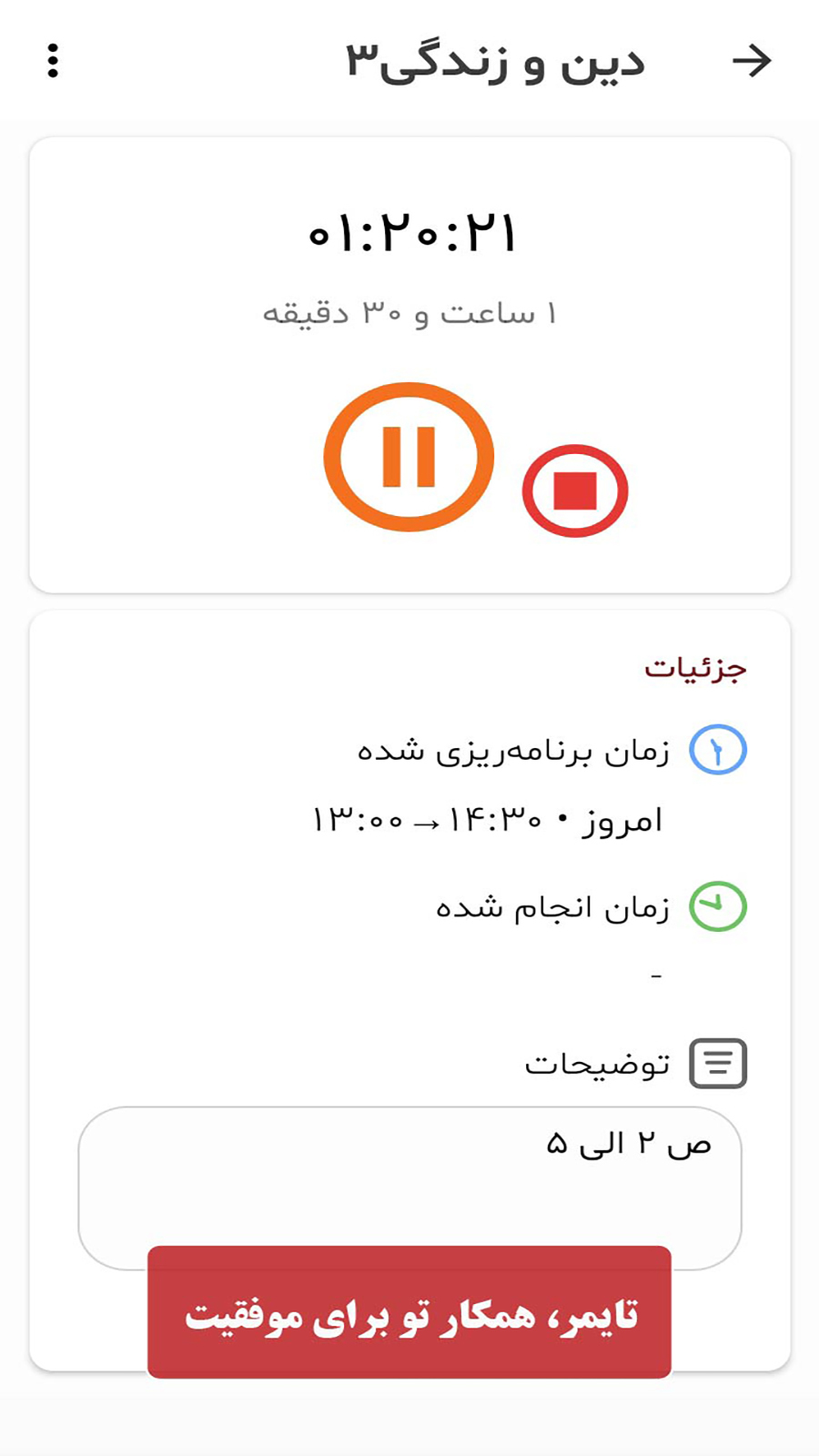 اسکرین شات 3 برنامه خروس من (دفتر برنامه ریزی درسی+ کنکور)
