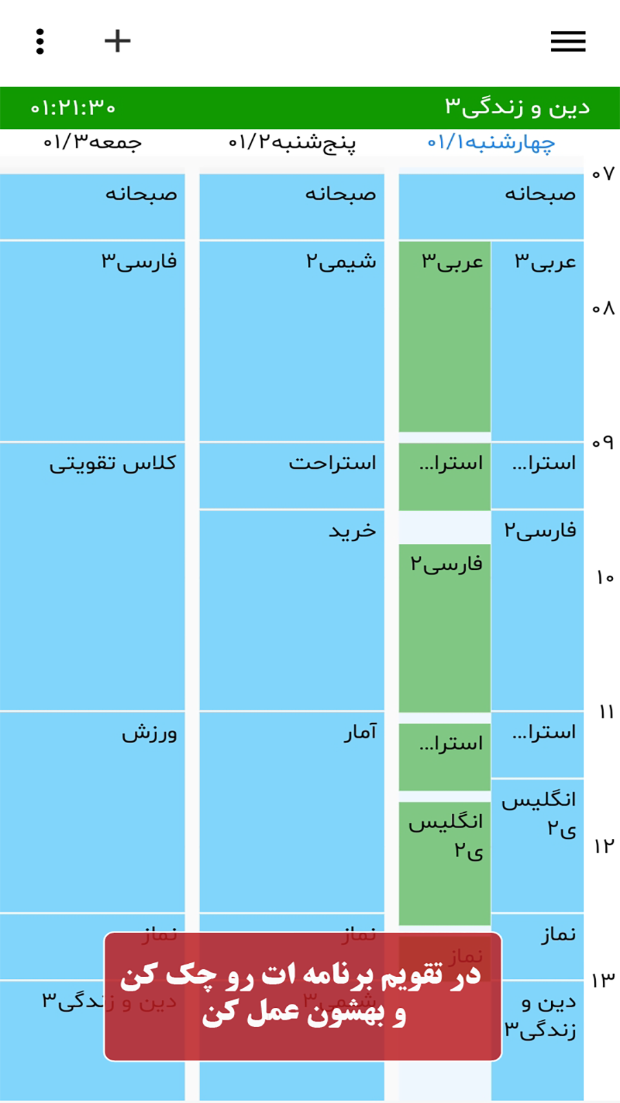 اسکرین شات 1 برنامه خروس من (دفتر برنامه ریزی درسی+ کنکور)