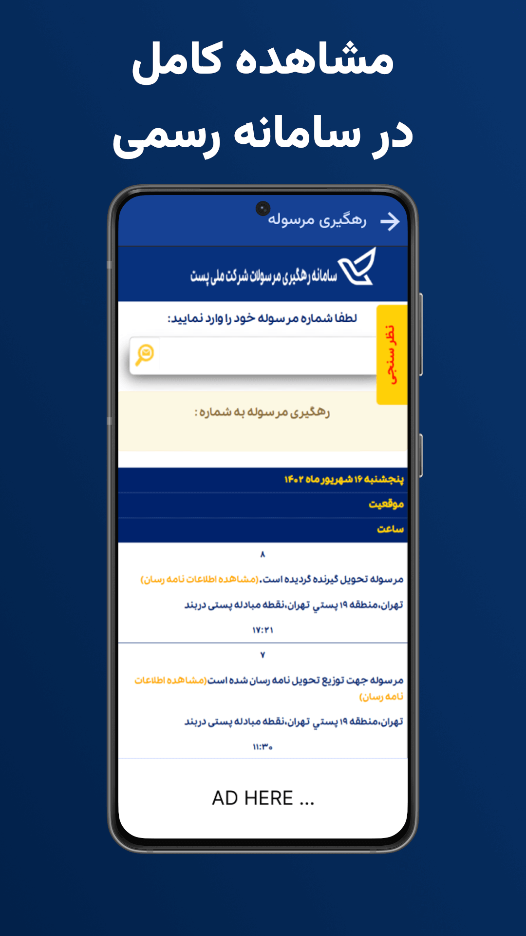 اسکرین شات 5 برنامه مرسوله من | پیگیری مرسوله پستی