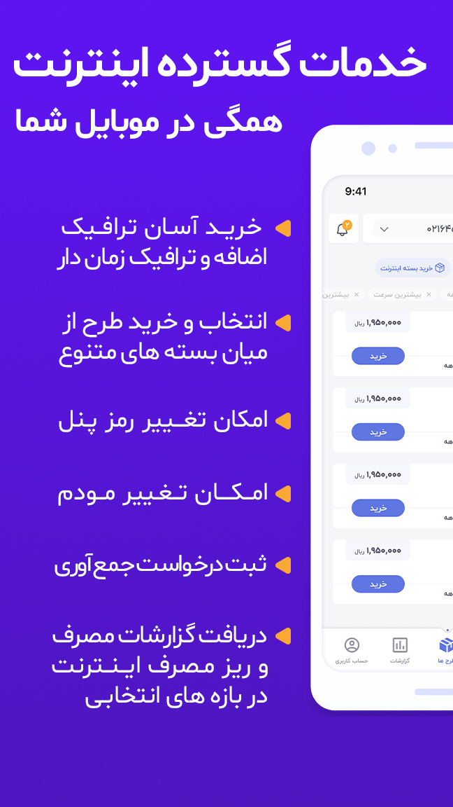 اسکرین شات 7 برنامه مخابرات من