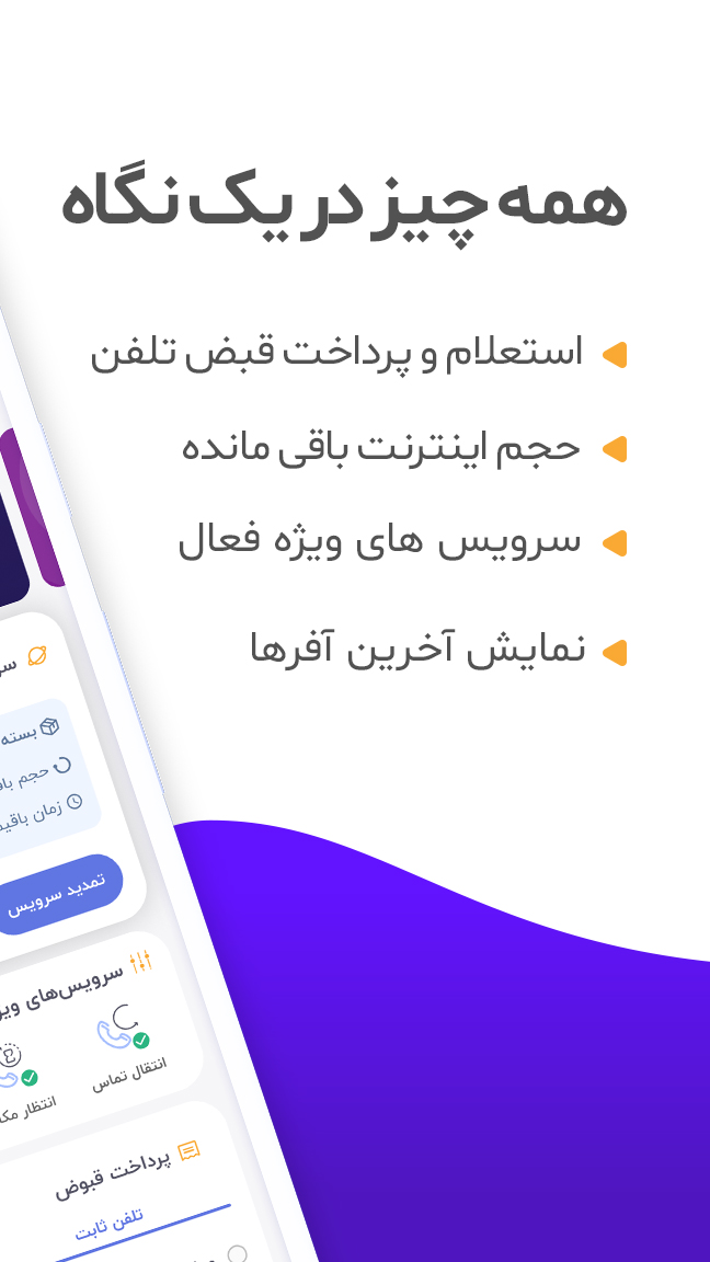 اسکرین شات 1 برنامه مخابرات من