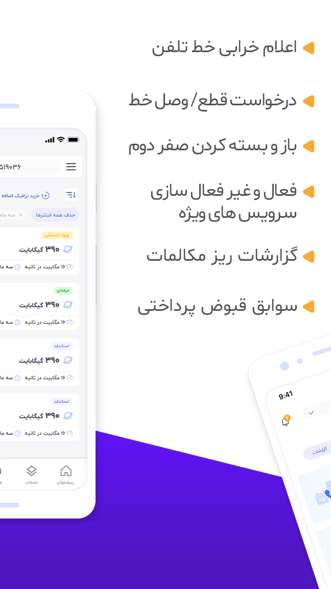 اسکرین شات 6 برنامه مخابرات من