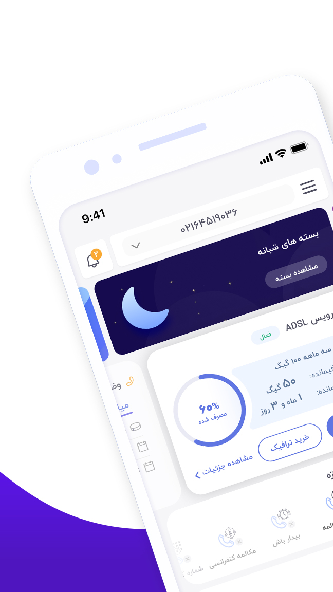 اسکرین شات 2 برنامه مخابرات من