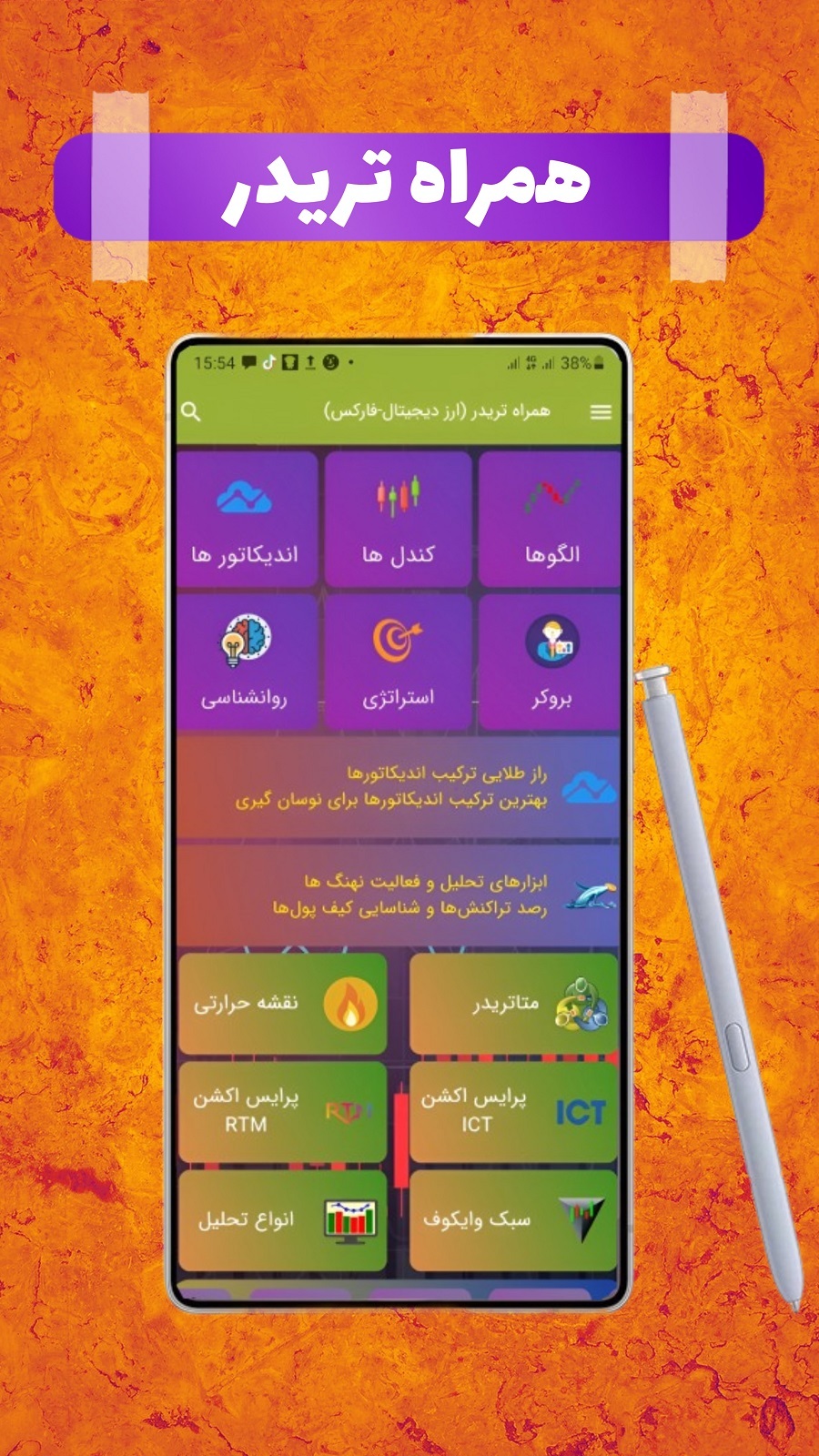 اسکرین شات 1 برنامه همراه تریدر