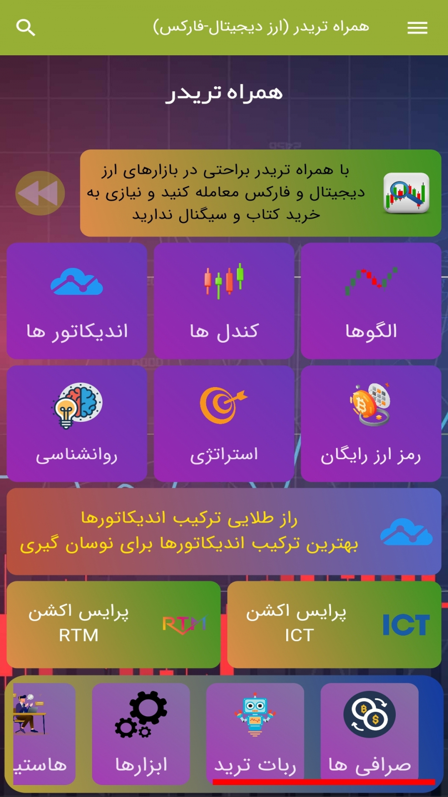 اسکرین شات 1 برنامه همراه تریدر