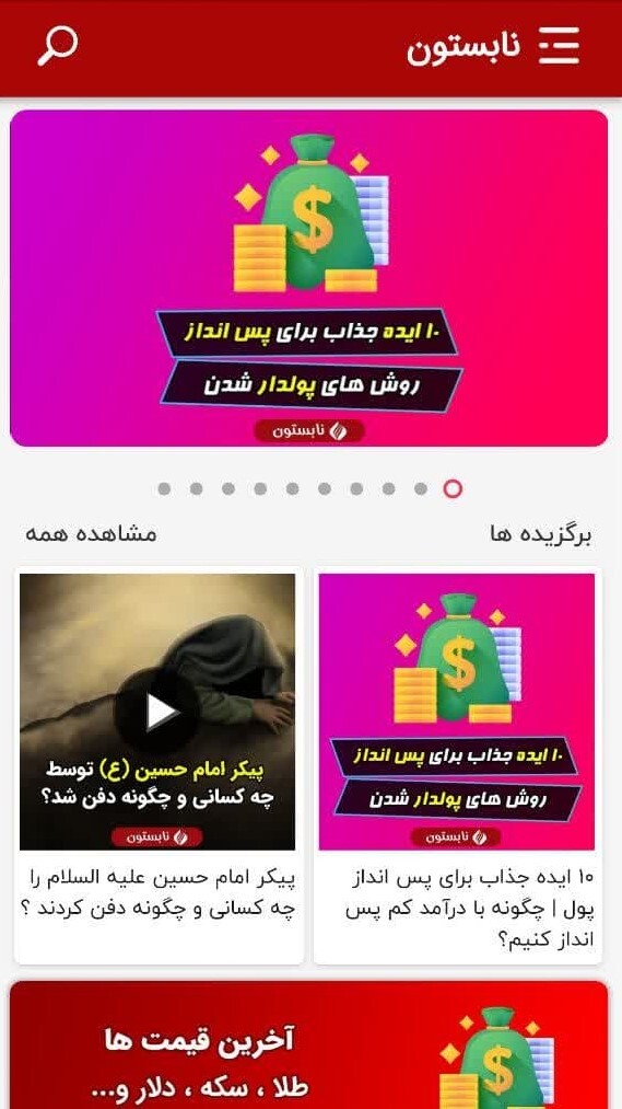 اسکرین شات 2 برنامه نابستون