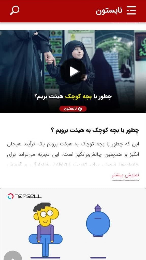 اسکرین شات 1 برنامه نابستون